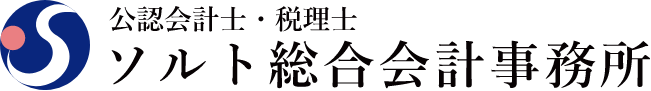 ソルト総合会計事務所